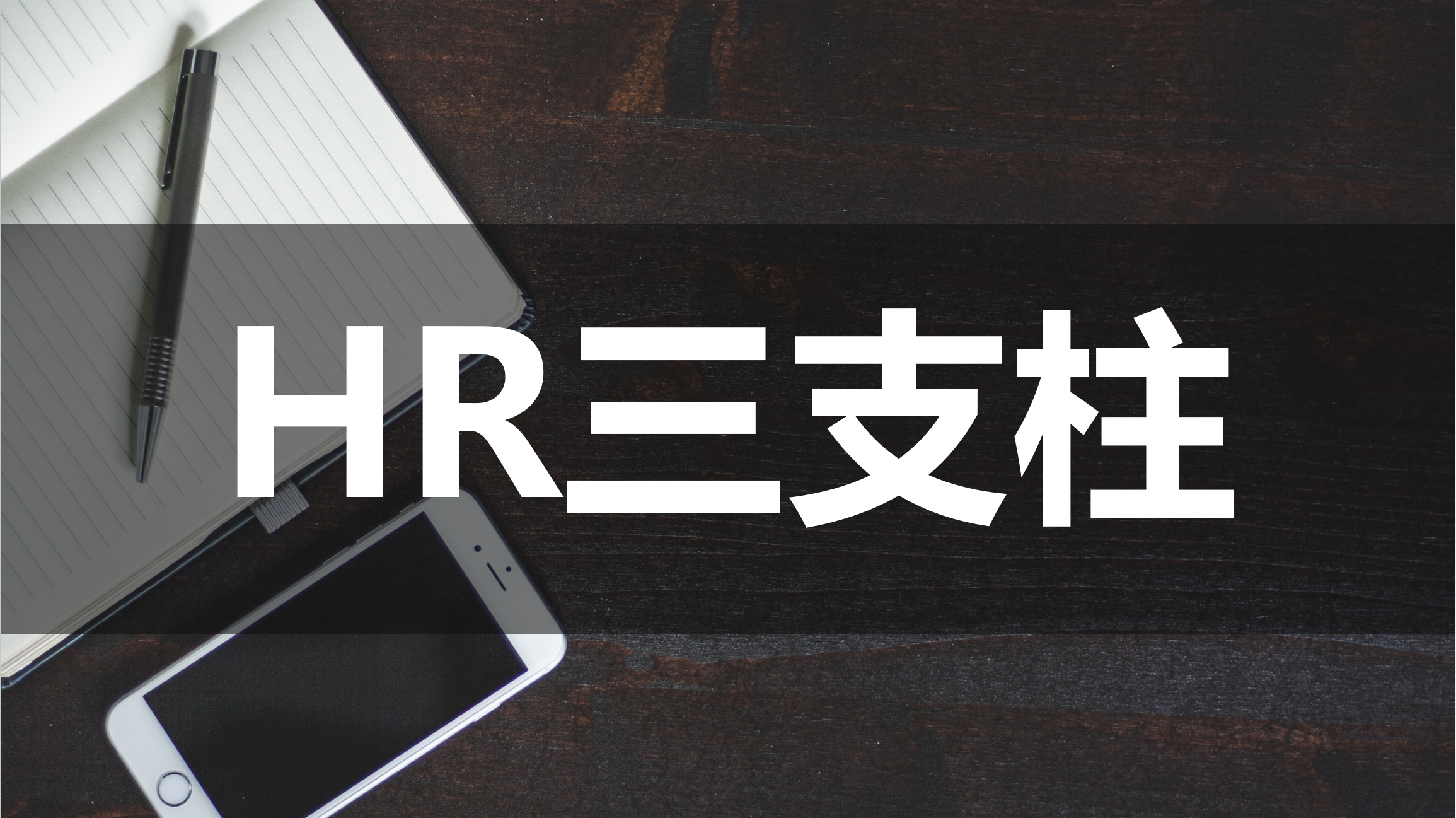 第七章：COE组织文化